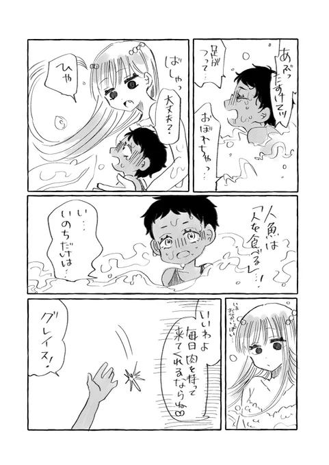 人魚と友達になった人間の話(1/3) 