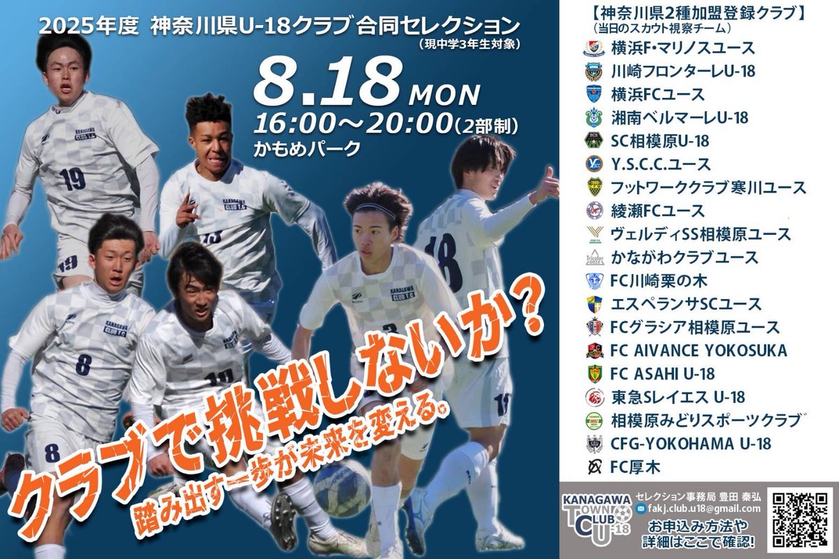 ジュニアサッカーWeekly【公式】 (@jsw_official) on Twitter photo 8月18日開催!2025年 神奈川県U-18クラブ合同セレクション #セレクション #ユースサッカー #神奈川県 #PR <a href="/fakj_club_u18/">神奈川県サッカー協会 第2種クラブ(U-18)【公式】</a>
j-s-weekly.com/2025/08/select… 8月18日開催!2025年 神奈川県U-18クラブ合同セレクション #セレクション #ユースサッカー #神奈川県 #PR <a href="/fakj_club_u18/">神奈川県サッカー協会 第2種クラブ(U-18)【公式】</a>
j-s-weekly.com/2025/08/select…