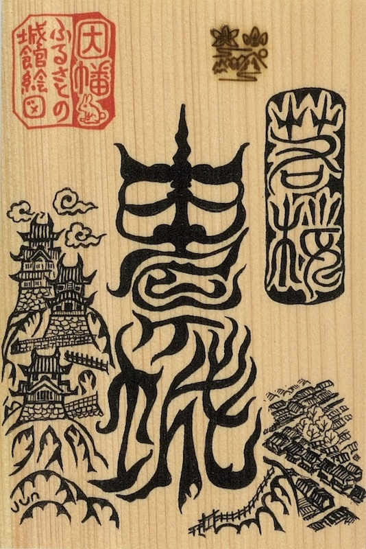 全国御城印コレクション (@gojyoin) / X