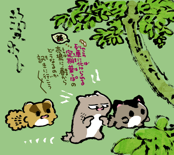 #妖界東西新聞 【列車に化けられる定期葉っぱにオフピーク割引ありますか】https://t.co/iyO6Wdqkxl 