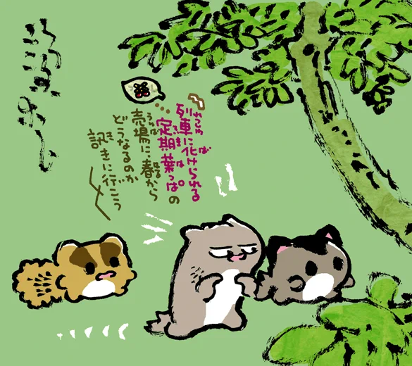 #妖界東西新聞 【列車に化けられる定期葉っぱにオフピーク割引ありますか】https://t.co/iyO6Wdqkxl 