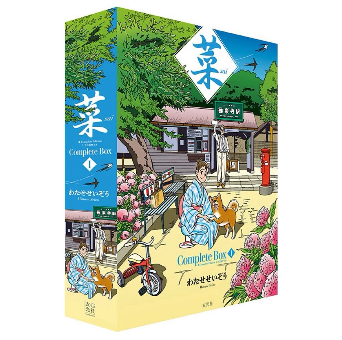 わたせせいぞう作品20冊　菜　全巻セット わたせせいぞう作品20冊 菜 全巻セット わたせせいぞう作品20冊