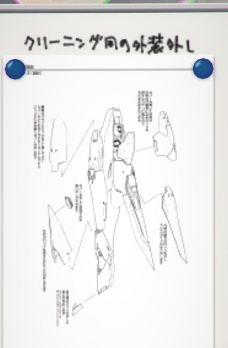 プラモの力で拡大しても文字が潰れてぼやけてるから解読は難しいか。。。 