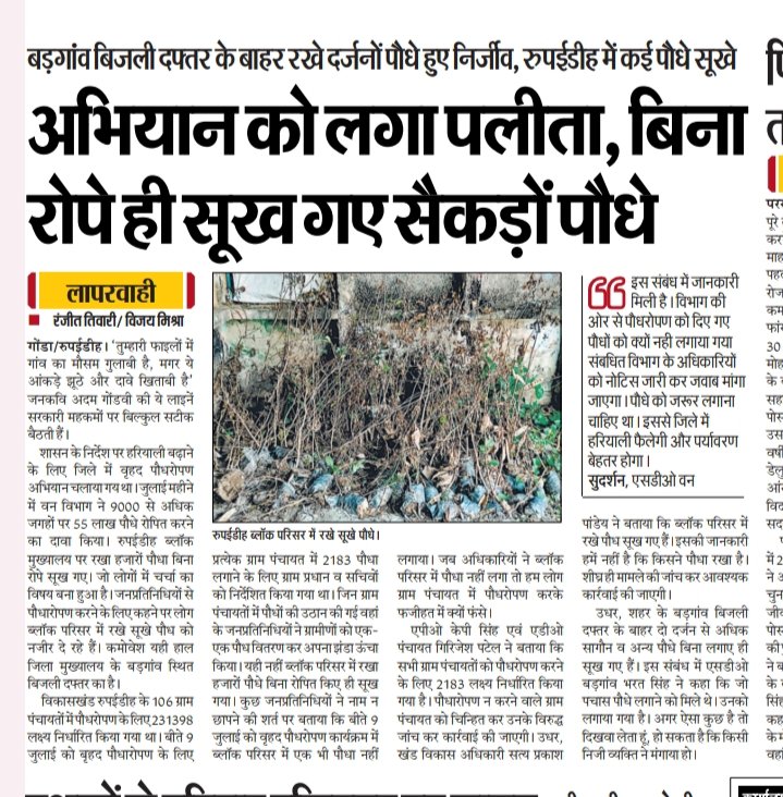 विजय मिश्रा (@vijaymishrahind) on Twitter photo <a href="/dmgonda2/">DM Gonda</a> <a href="/CdoGonda/">CDO Gonda</a> @dfogonda <a href="/UPGovt/">Government of UP</a> <a href="/myogiadityanath/">Yogi Adityanath</a> <a href="/CMOfficeUP/">CM Office, GoUP</a> <a href="/KVSinghMPGonda/">Kirti Vardhan Singh</a> <a href="/KaranBhushanSi1/">Karan Bhushan Singh</a> <a href="/vinod_tiwari1/">'''आवाज हम उठाएंगे .....</a> @rajashpanda <a href="/PradeepTiwariP8/">journalist Pradeep Tiwari</a> महोदय, प्रकरण को संज्ञान में लेकर अवश्यक कार्रवाई करने की कृपा करें। <a href="/dmgonda2/">DM Gonda</a> <a href="/CdoGonda/">CDO Gonda</a> @dfogonda <a href="/UPGovt/">Government of UP</a> <a href="/myogiadityanath/">Yogi Adityanath</a> <a href="/CMOfficeUP/">CM Office, GoUP</a> <a href="/KVSinghMPGonda/">Kirti Vardhan Singh</a> <a href="/KaranBhushanSi1/">Karan Bhushan Singh</a> <a href="/vinod_tiwari1/">'''आवाज हम उठाएंगे .....</a> @rajashpanda <a href="/PradeepTiwariP8/">journalist Pradeep Tiwari</a> महोदय, प्रकरण को संज्ञान में लेकर अवश्यक कार्रवाई करने की कृपा करें।