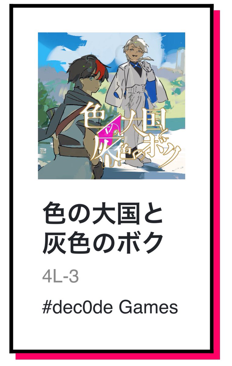 #dec0de Games(デコード ゲームズ) tweet media