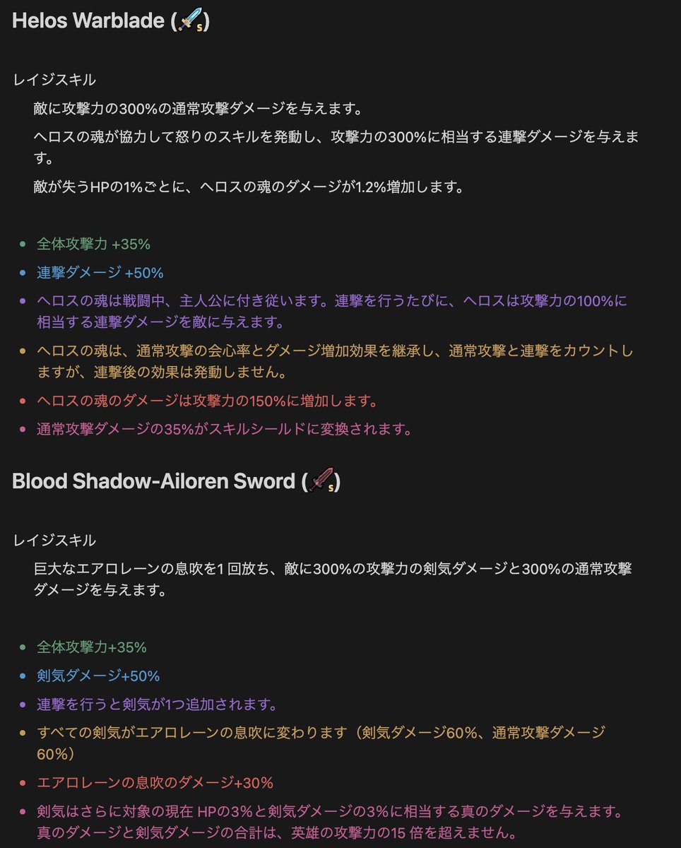 SS装備の仕様がDiscordで共有されたので、日本語訳をまとめました！ 新用語多いですが大体合っているはず...