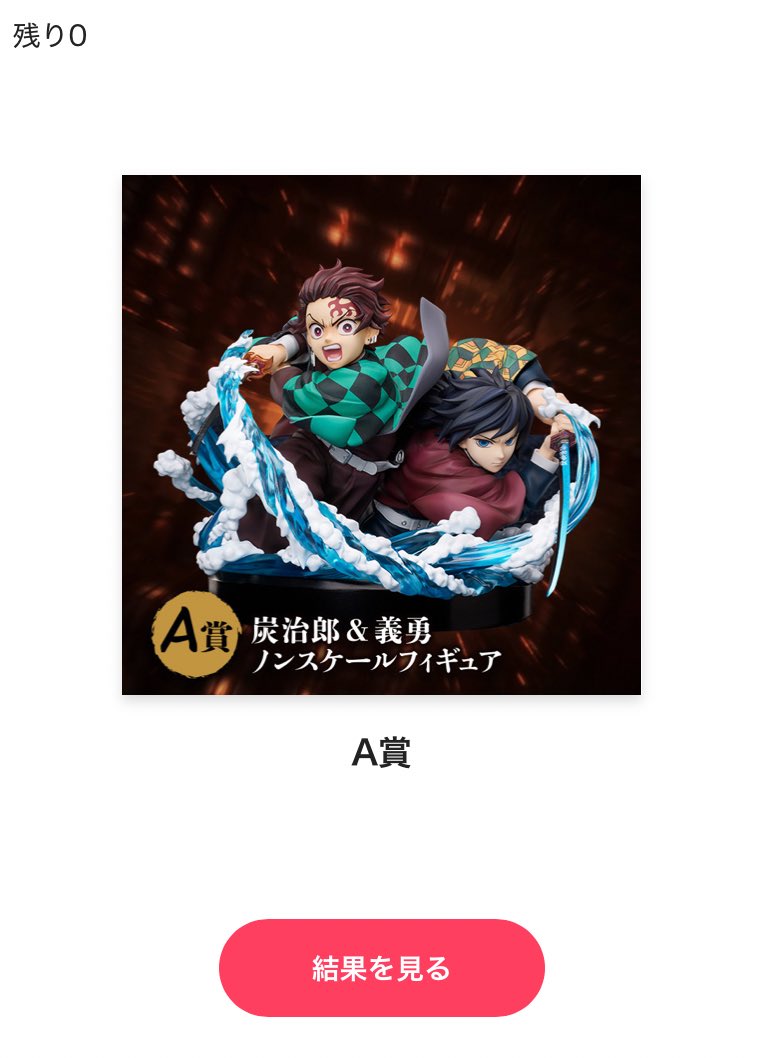 鬼滅の刃アニプレックスくじA賞 炭治郎＆義勇 鬼滅の刃 無限城編」童磨、炭治郎＆義勇がフィギュアに