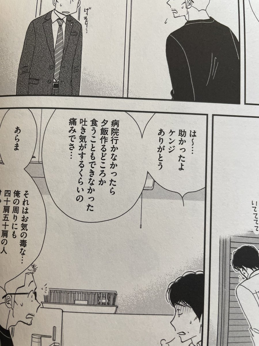 ギックリ腰って言うなれば四十(五十)肩の腰版って感じなんですね😓
ほんと昨日は『きのう何食べた?』の五十肩になったシロさんと同じ状況でした💦

ギックリ腰や四十肩って腰痛や肩こりの延長線上のものかと思ってましたけど、そもそも全然別物なんですね…つまり予兆がなく突然起こる😅 