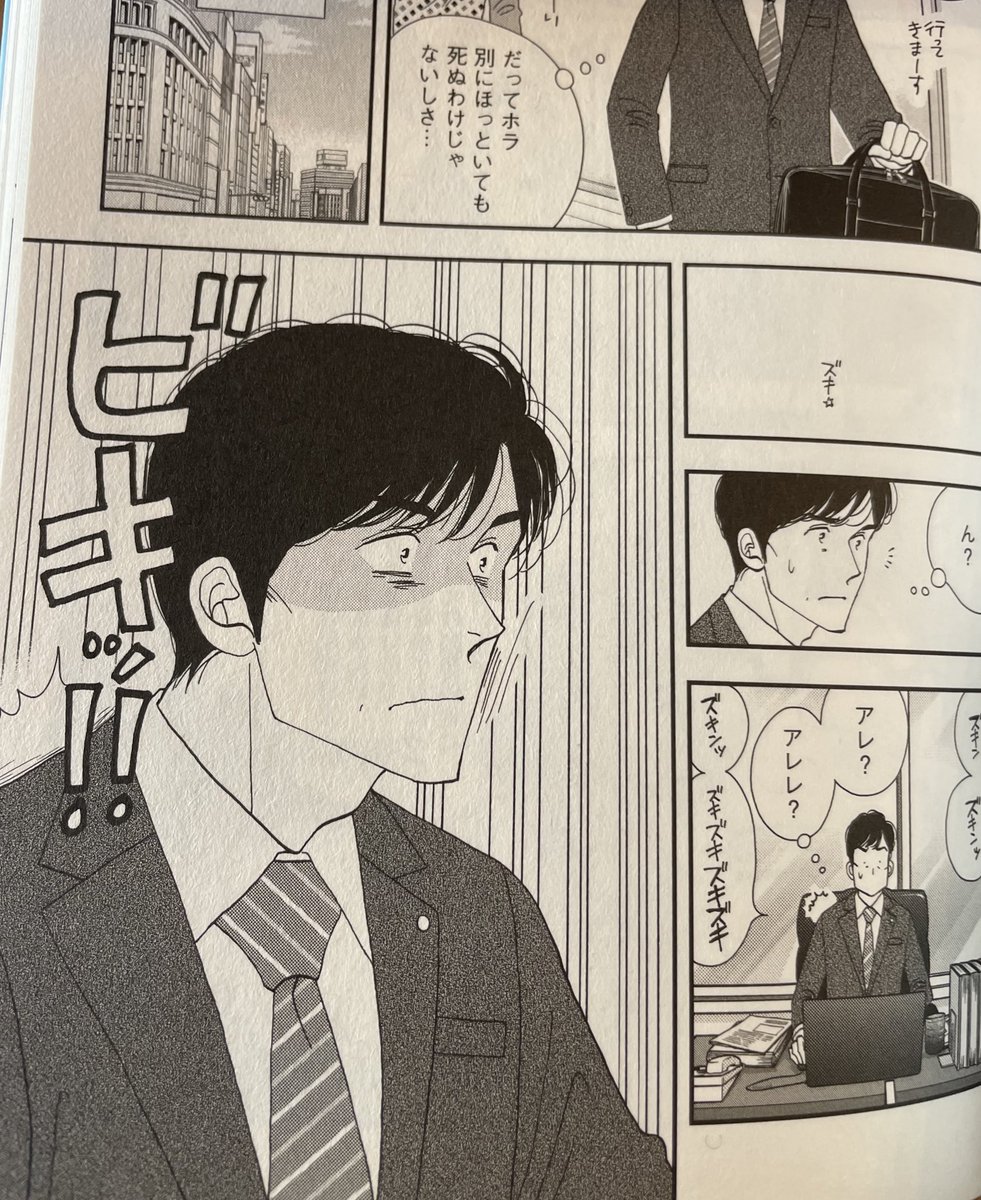 ギックリ腰って言うなれば四十(五十)肩の腰版って感じなんですね😓
ほんと昨日は『きのう何食べた?』の五十肩になったシロさんと同じ状況でした💦

ギックリ腰や四十肩って腰痛や肩こりの延長線上のものかと思ってましたけど、そもそも全然別物なんですね…つまり予兆がなく突然起こる😅 