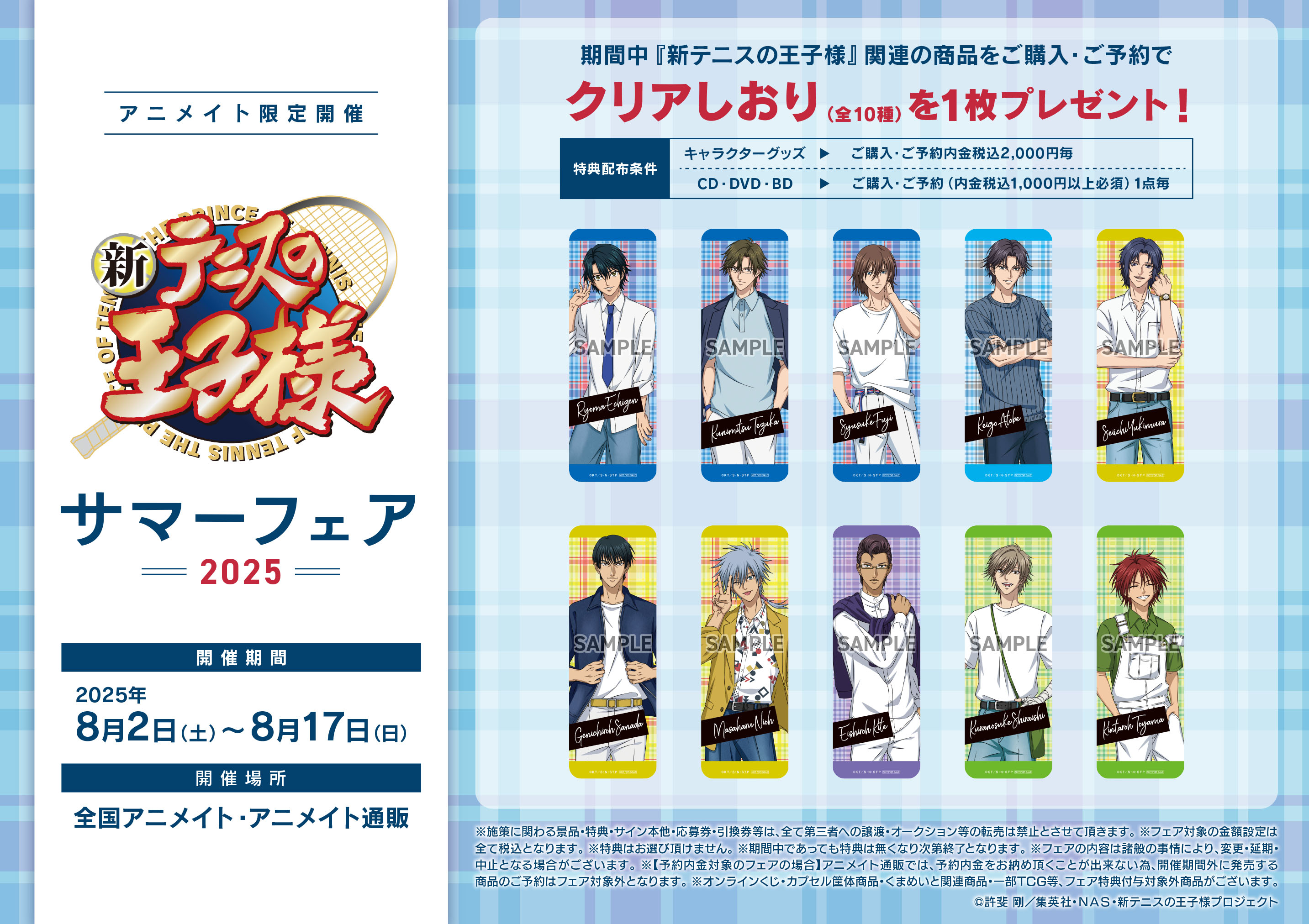 新テニスの王子様 マット缶バッジ セット 当選品 ジャンプSQ. 定期購読者 デジタル版「ジャンプSQ.」定期購読者限定】『新テニスの王子様