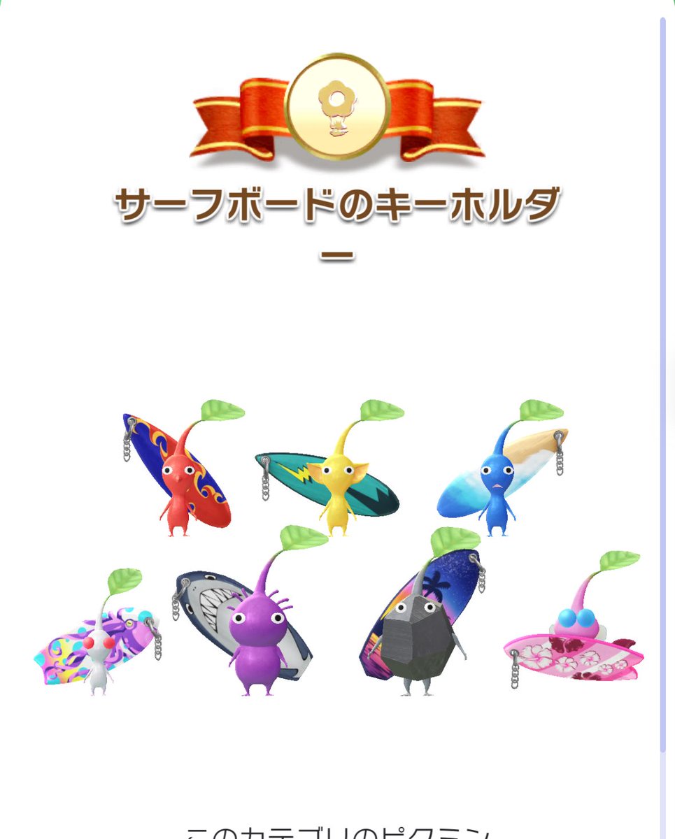 最後の苗🌱でコンプできたよう！
 #ピクミンブルーム