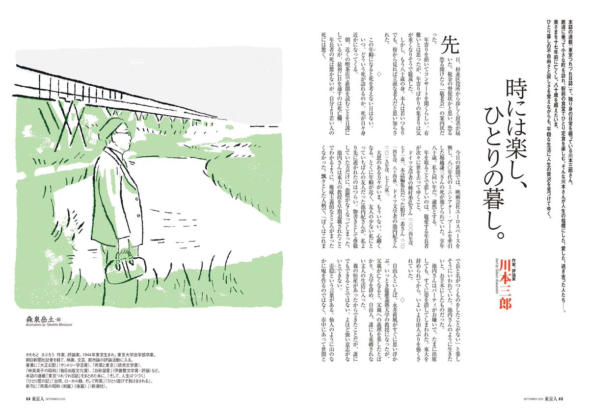 月刊「東京人」 (@tokyo_jin_toshi) / X