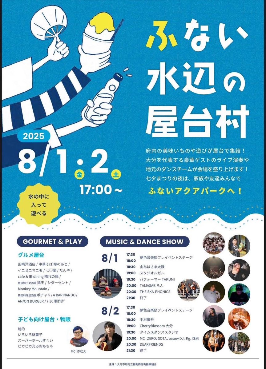 skaphoni's tweet photo. 昨日のふない水辺の屋台村、楽しく演奏させていただきました！足を止めていただいたみなさま、水遊びと共に楽しんでくれたちびっこと大きなおともだちのみなさま、名MC赤松さん、そしてお世話になりましたスタッフのみなさま本当にありがとうございました！本日も引き続き楽しい時間となります様に！ https://t.co/dABfUIDGZz