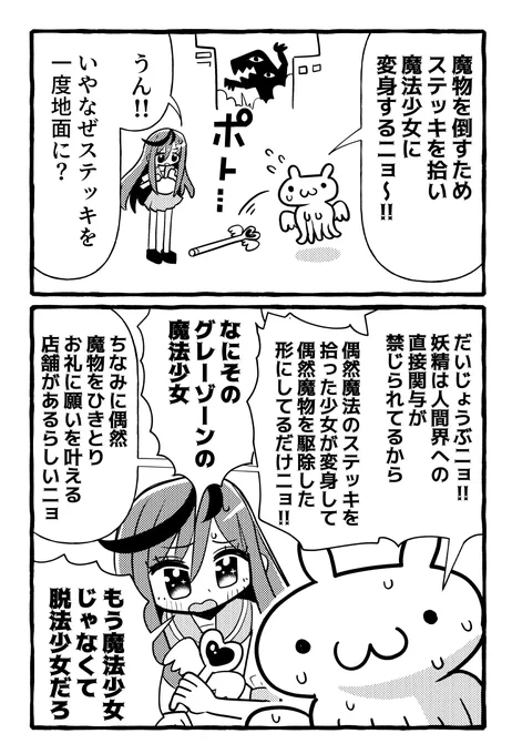 【再掲】グレーゾーンの魔法少女 