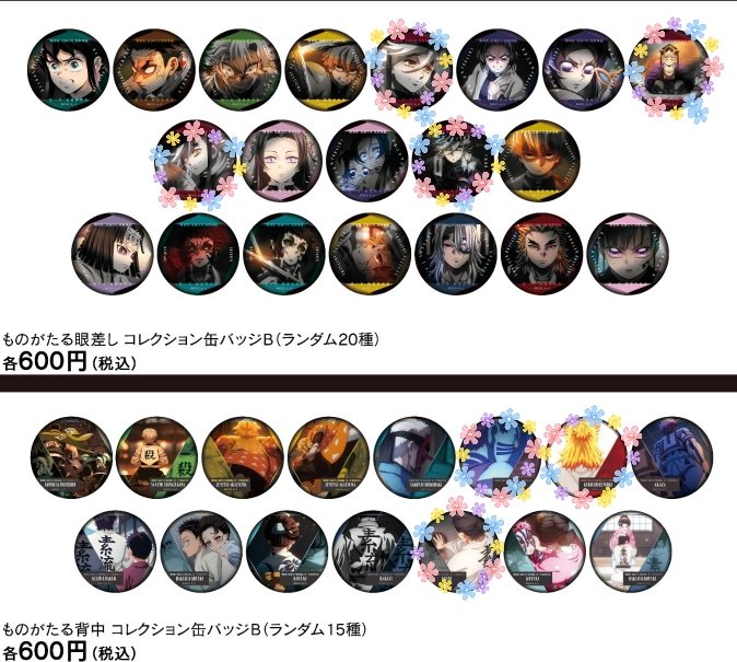 鬼滅の刃 缶バッジ ものがたる眼差し 背中 15個 善逸 輝利哉 炭治郎