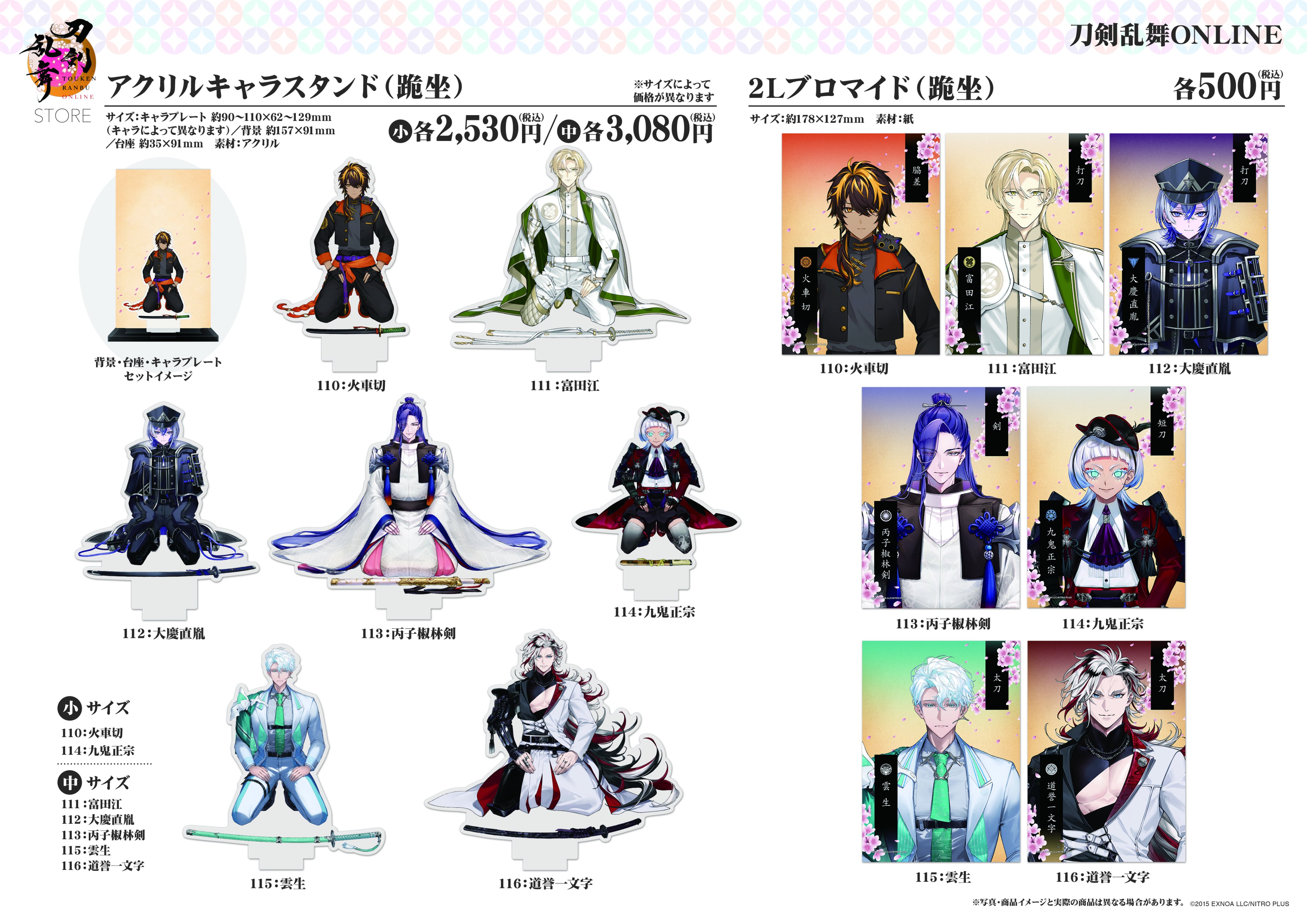 約500個のアイテムまとめ売り！刀剣乱舞　大量まとめ売り 刀剣乱舞STORE on X: 