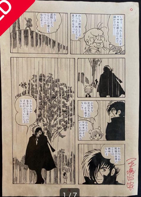 漫画原稿贋作
①が本物複製②が贋作
見分け方は写植
①は下に鉛筆が見え、糊で黄ばみます。切り方も下は揃えず。漫画セリフは平仮名は明朝体、漢字はゴシック体。②はパソコン文字のようです。これ以上は販売者側に知識を与えないよう黙しますがここからは買わないように。
https://t.co/WLZJ9oWHM1