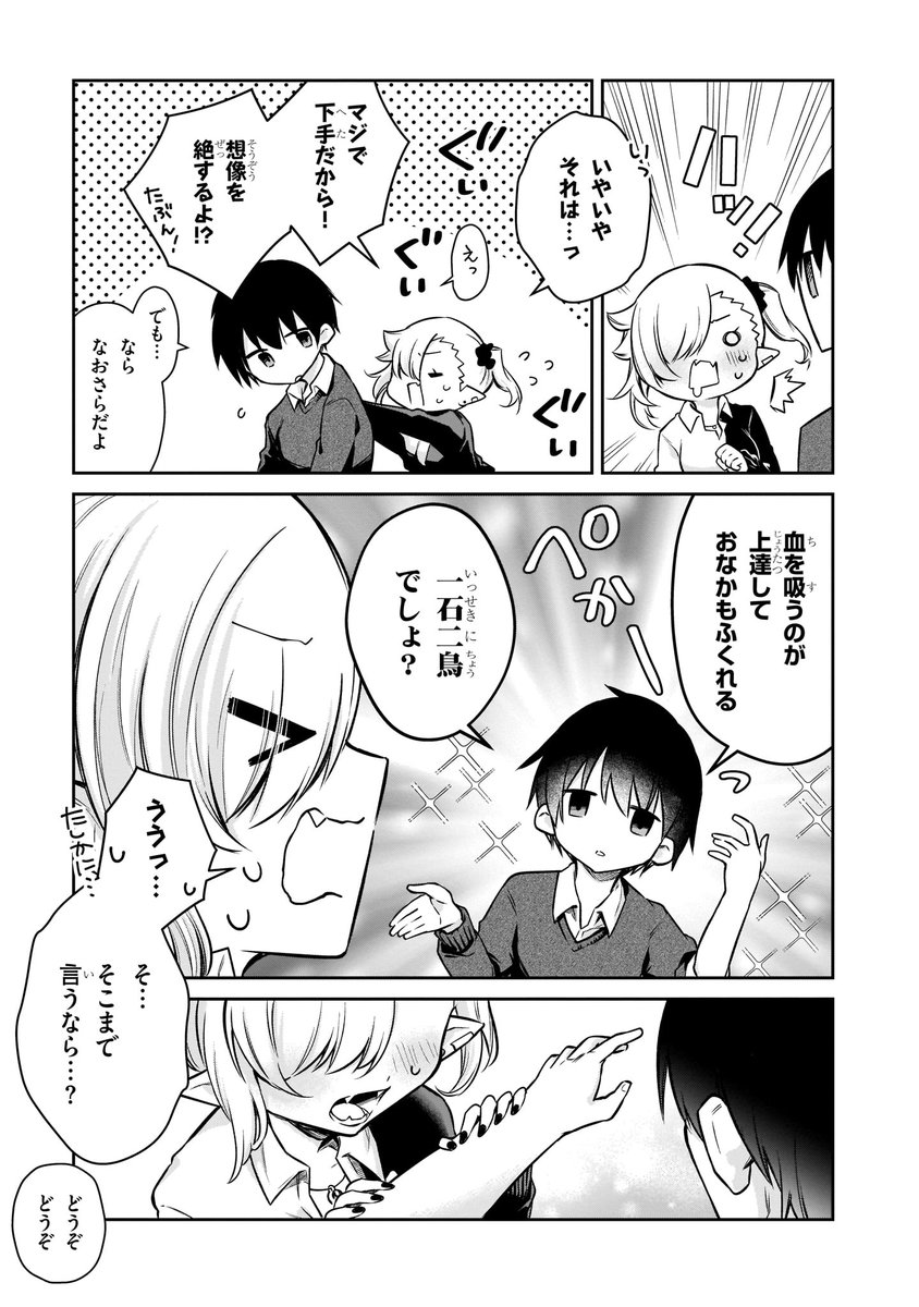 ちゃんと吸えない吸血鬼ちゃん 5/5 