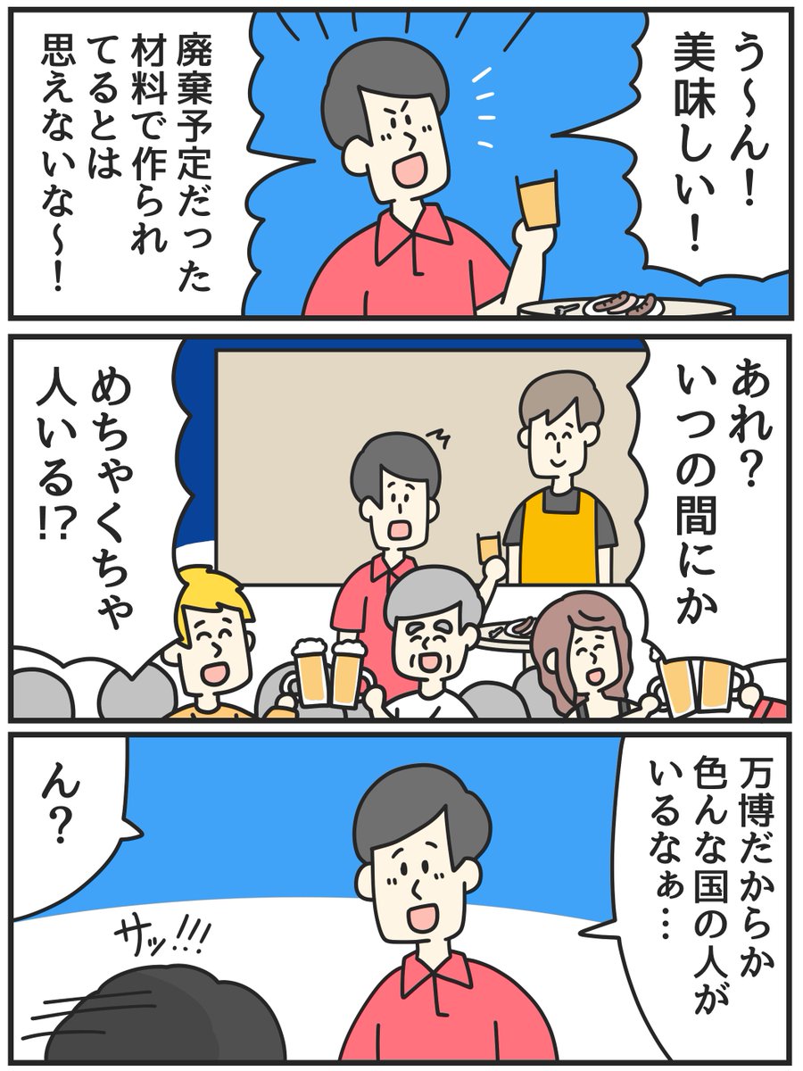 #PR 大阪・関西万博での取り組みの話です!!!!!!
【提供:アサヒグループジャパン】 
