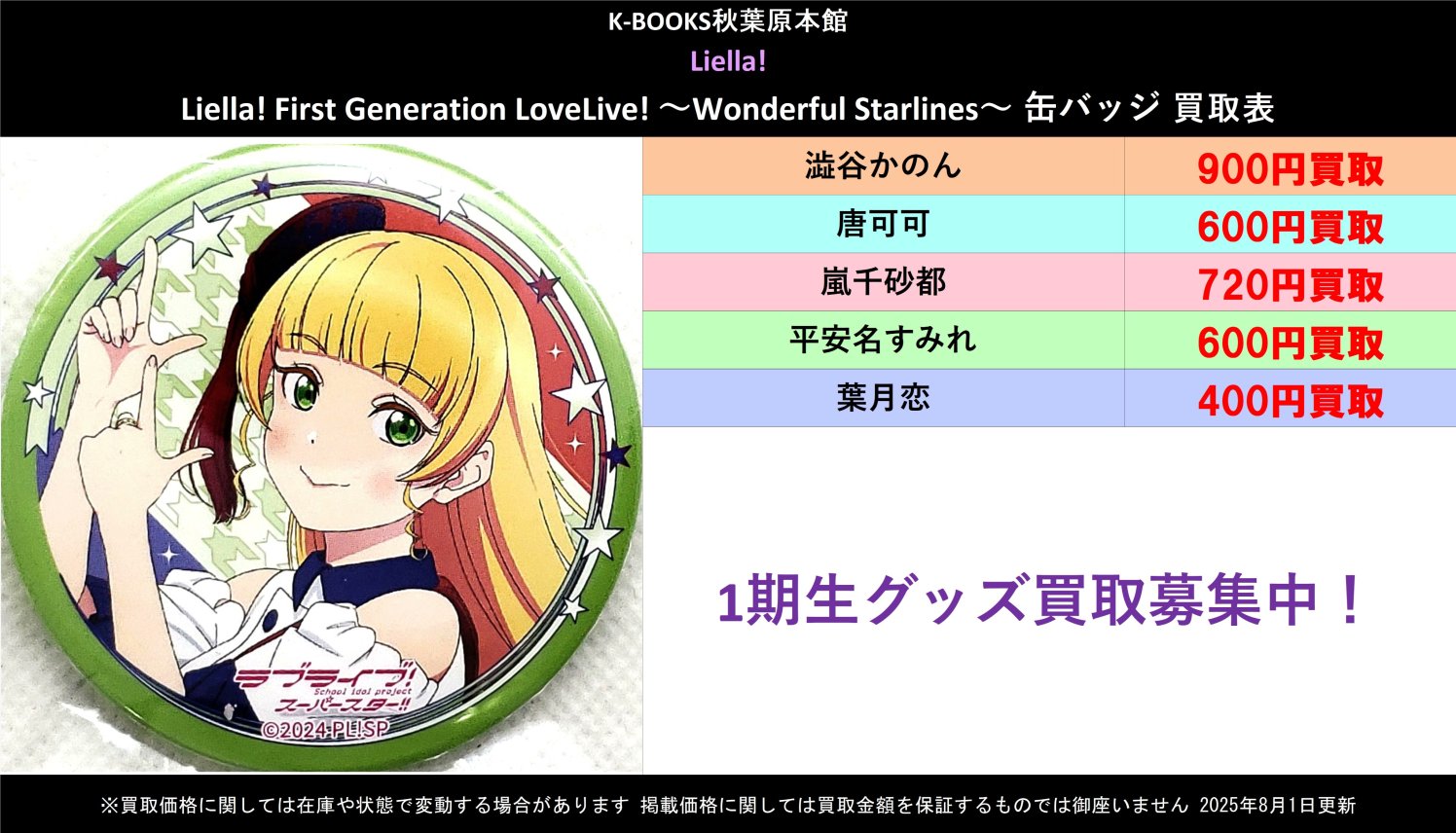 ラブライブ Liella! 1st リバイバルライブ 缶バッジ 澁谷かのん 6点 Liella! 澁谷かのん 缶バッジ2個セット - メルカリ