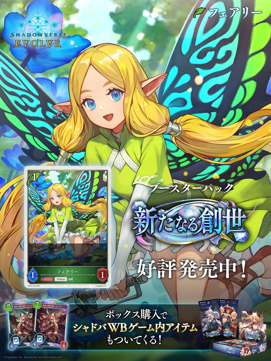 Shadowverse EVOLVE公式アカウント on X: 