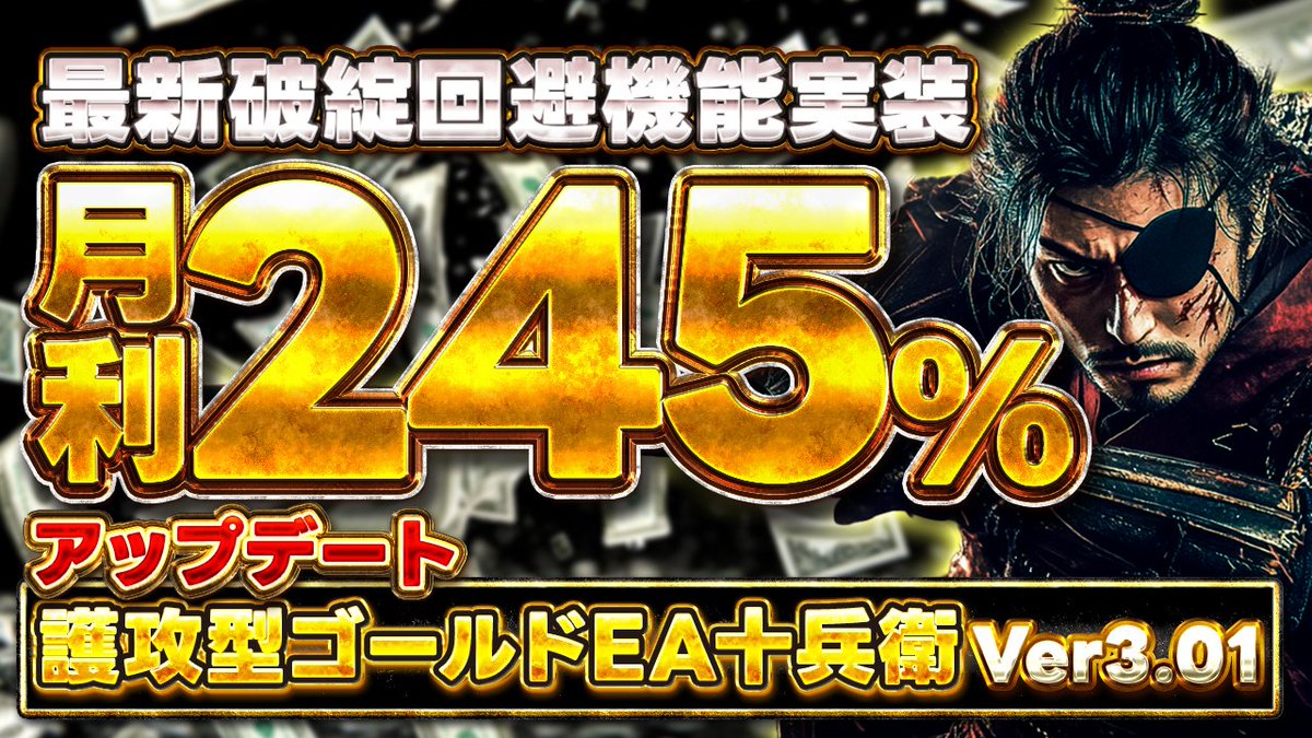 EA300000's tweet image. 新しいYouTube動画をUPしました‼️

▶️youtu.be/OPH1weePLTc

今回は、画期的な破綻回避機能を実装してアップデートをした護攻型ゴールドEA十兵衛のご紹介です😊👍

#fx自動売買 #ea #10万円 #30万円 #XAUUSD #GOLD