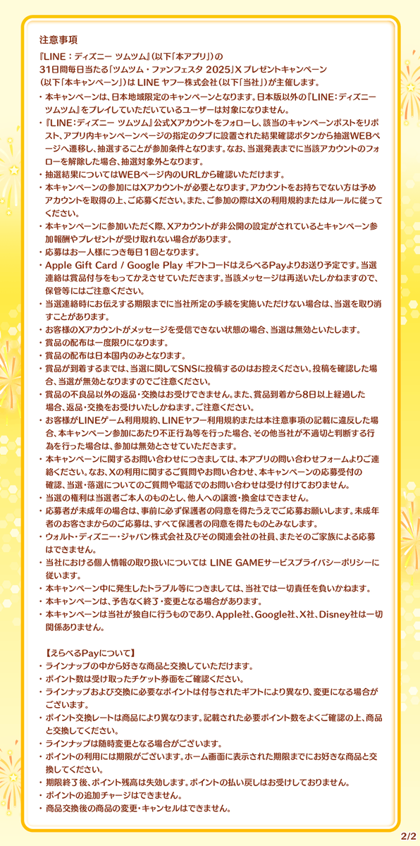 抽選ページの表示遅延が発生した場合は、時間を置いた上で再度お試しください。