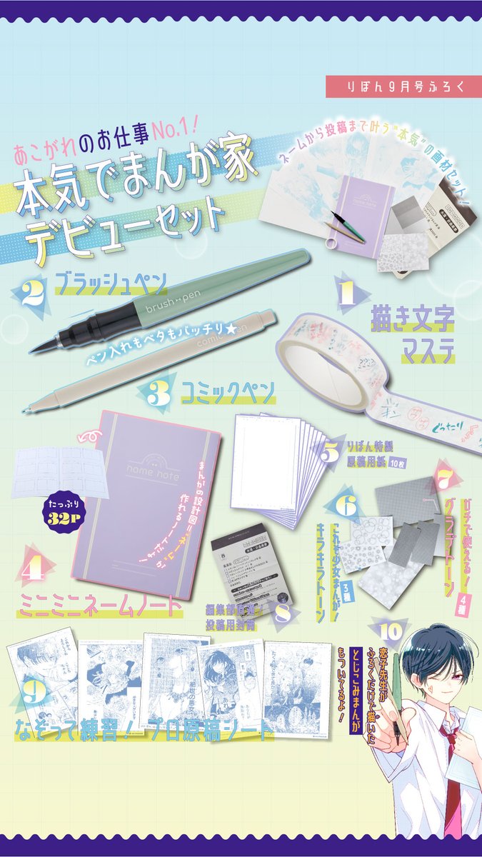 🍉#りぼん 9月号発売中🍉 ⋆⸜♡ふろく紹介♡⸝⋆ 〖あこがれのお仕事
