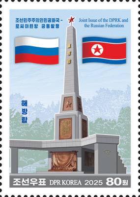 KDHC-Rusya dostluğunu betimleyen bir posta pulu basıldı. 
A postage stamp depicting the friendship between the DPRK and Russia was issued.