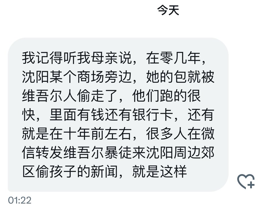 松辽网友爆料：【维吾尔人贩子在沈阳郊区拐走汉人小孩】
据爆料者披露，其母亲装钱的包在2000年初某个沈阳商场旁边，被维吾尔小偷给偷走了，得手后小偷很快逃离现场，造成了钱财损失。
此外，在大约10年前，有维吾尔人贩子来沈阳周边的郊区拐走汉人小孩。
谴责这种犯罪行为！