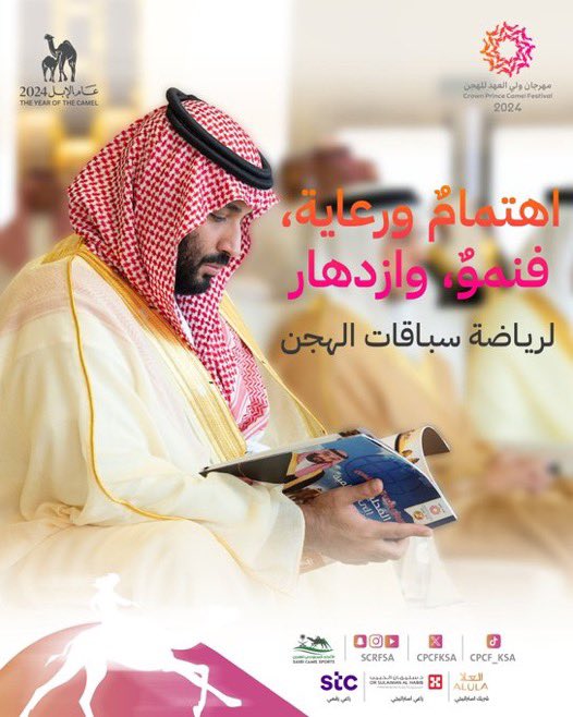 #مهرجان_ولي_العهد_للهجن بفضل الله ثم بدعم القيادة الرشيدة هو من أعاد رياضة الهجن إلى مكانها الطبيعي، ومن بوابته انطلقت الهجن إلى العالمية حيث تأسس أول اتحاد عالمي لهذه الرياضة العريقة. كما اصبح لنهجه المستقل وهويته الأصيلة أثراً ملموسًا على الصعيد الرياضي، الإعلامي،الاقتصادي