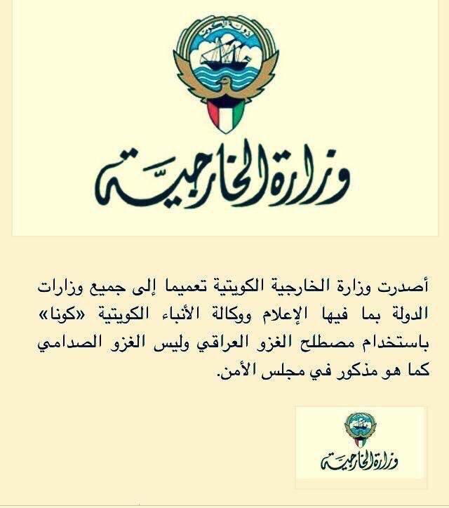 كما هو مذكور بمجلس الأمن وتعميم وزارة الخارجيه لجميع الوزارات