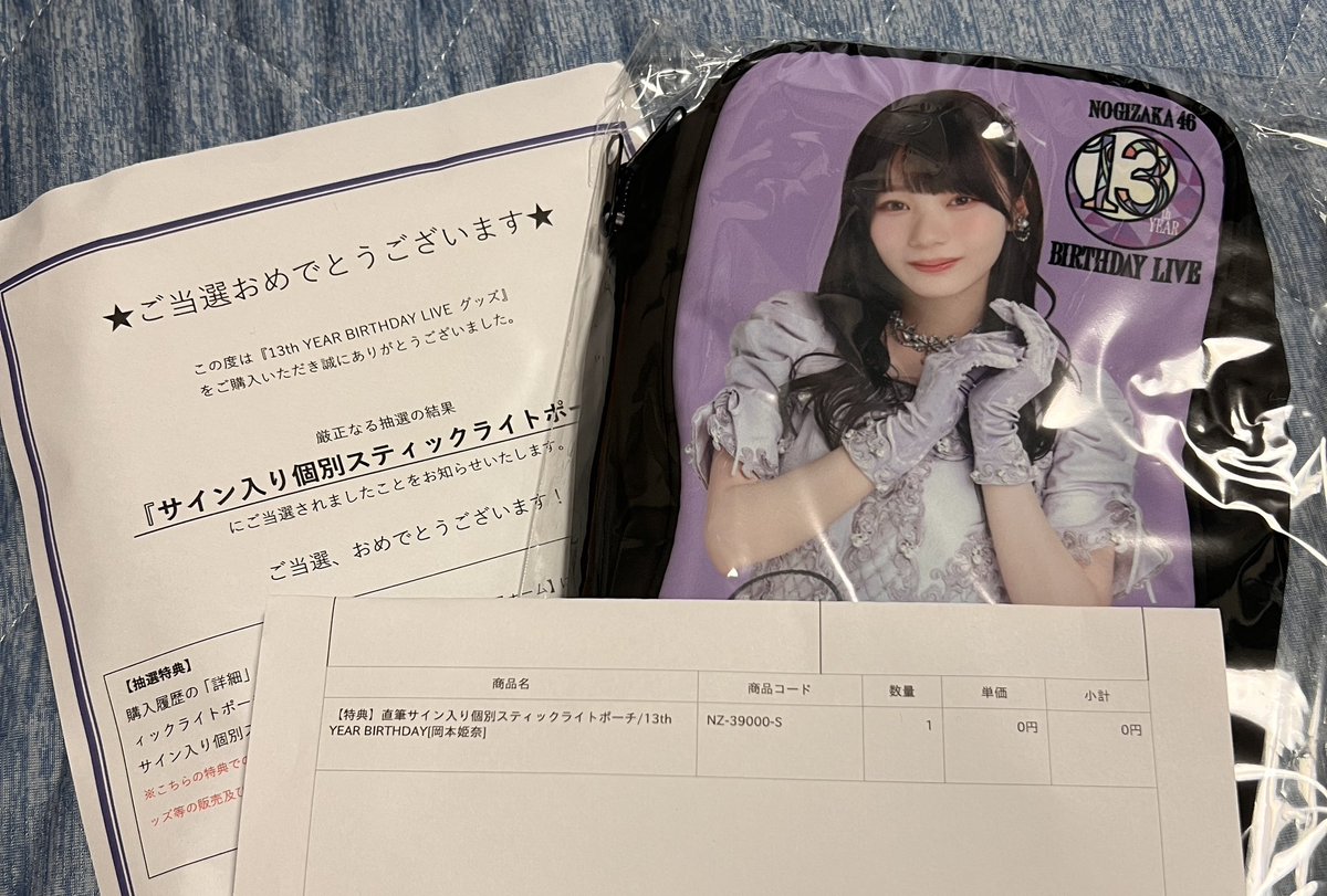13thバスラのサイン入り個別スティックライトポーチ 当たった😢 乃木坂