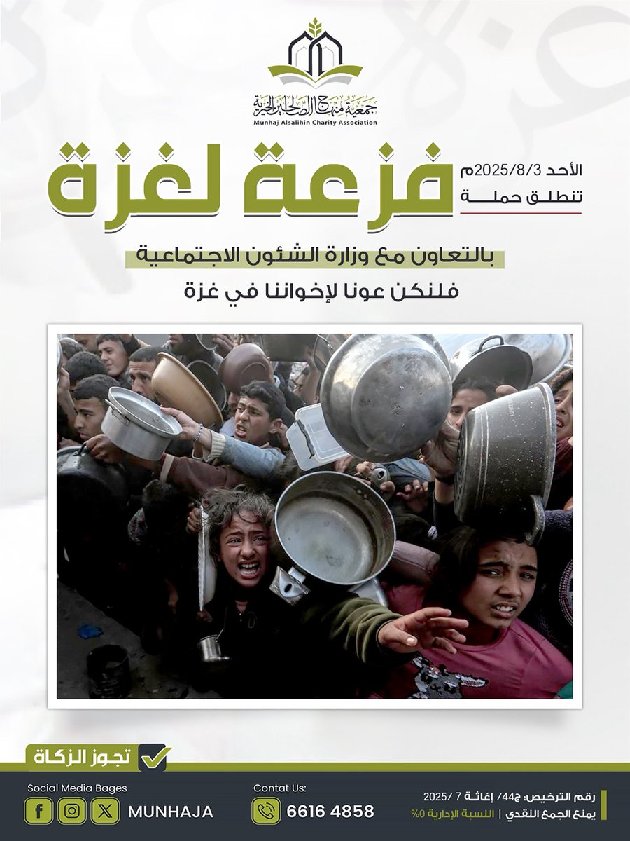 جمعية منهاج الصالحين الخيرية tweet media