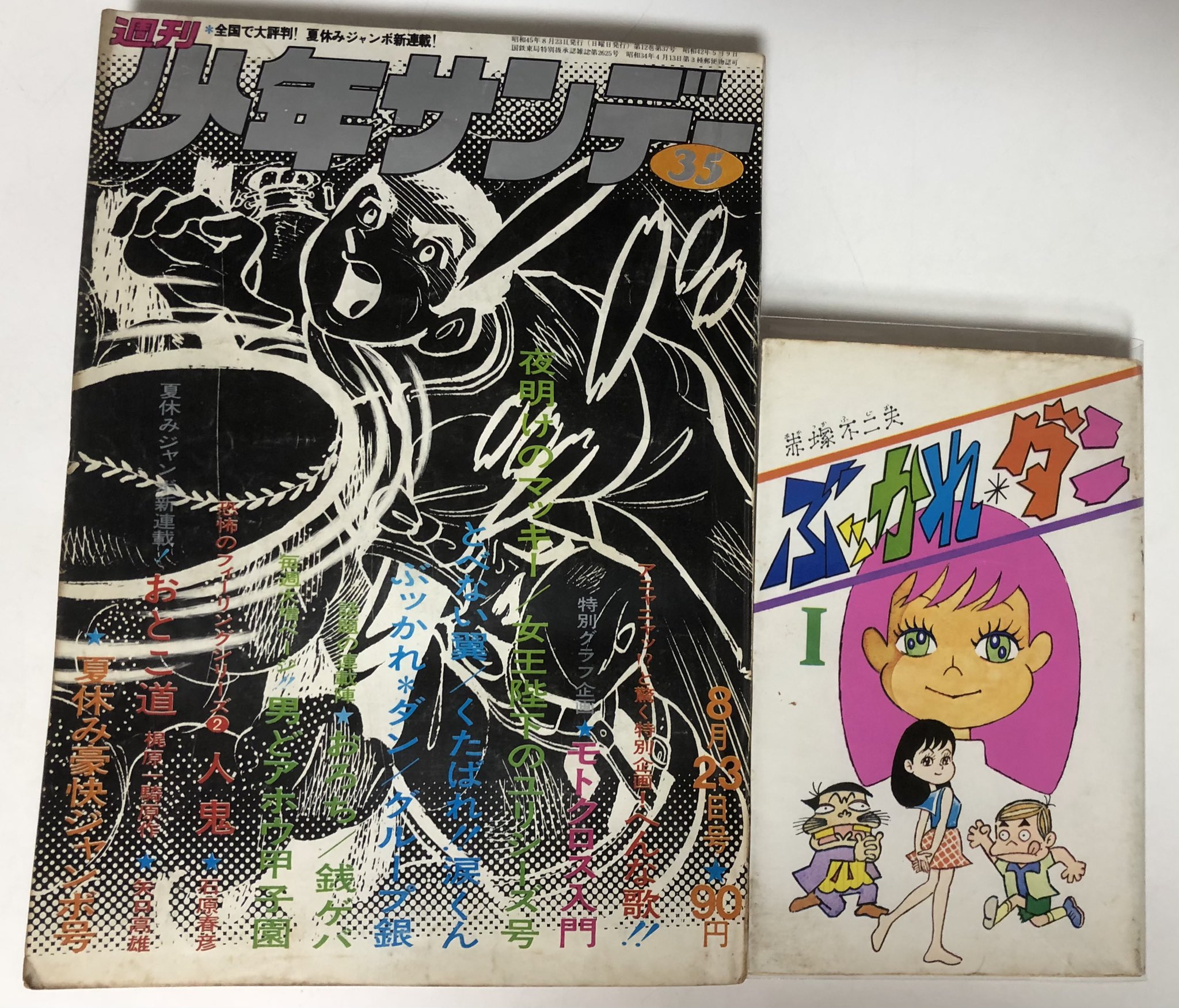 少年サンデー1977年　12号　赤塚不二夫『母ちゃんNo.1』最終回 少年サンデー1977年 12号 赤塚不二夫『母ちゃんNo.1』最終回