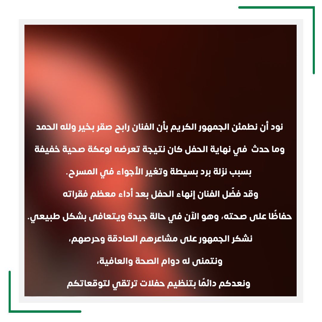 RotanaLive's tweet photo. الفنان رابح صقر يتعرض لوعكة صحية ويطمئن جمهوره في نهاية حفله ضمن كأس العالم للرياضات الإلكترونيةً

 #كأس_العالم_للرياضات_الإلكترونية 🎮
#رابح_صقر
#روتانا_لايف

@Turki_alalshikh 
@RabehSaqer 
@GEA_SA 
@EWC_AR https://t.co/jkdY69cFdz