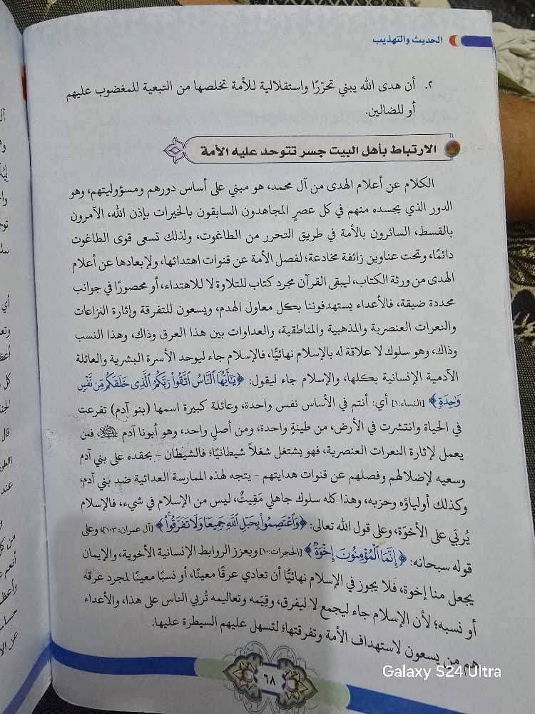 📛علمية تشييع ممنهجة📛
النسخة الجديدة من الإمامة الزيدية تعبث في عقائد الناس، وتمارس التشييع متكأه على البطش والقوة الغاشمة.
فيما يلي صفحات من منهج الحديث والتهذيب للصف الثانوي في مناطق الاحتلال الحوثي.