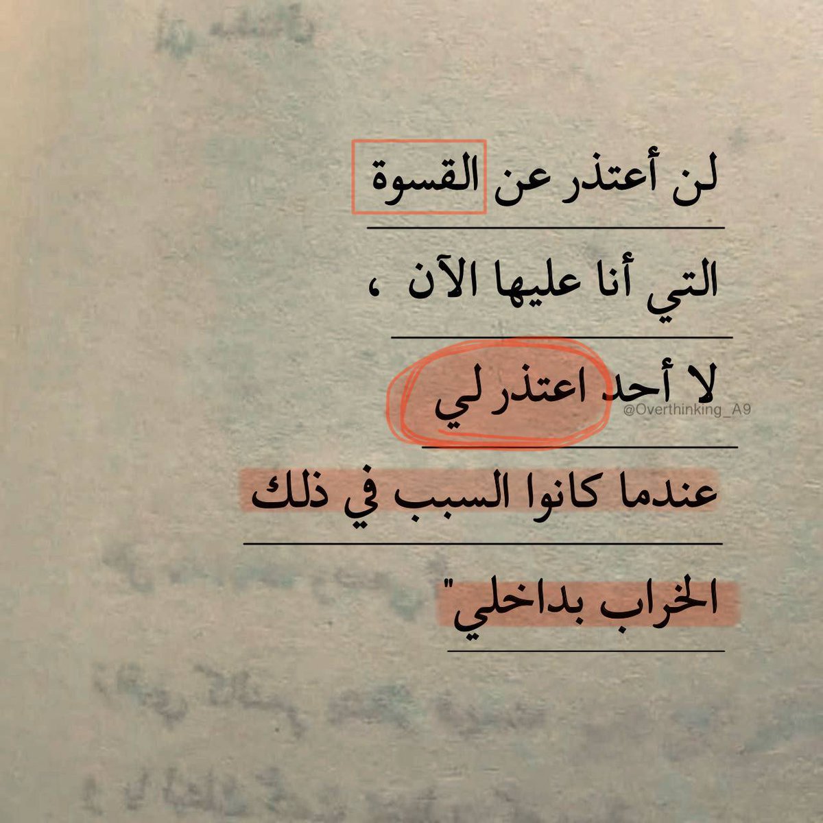 "لن أعتذر عن القسوة التي أنا عليها الأن."