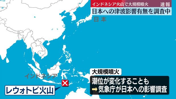 【発生】インドネシアの火山で大規模噴火 日本への津波影響有無を調査中
news.livedoor.com/lite/article_d…

日本時間2日午前2時10分ごろ、インドネシアのレウォトビ火山で大規模な噴火が発生。大規模な噴火が発生した場合、ごくまれに潮位の変化が発生することがあるため、気象庁が影響を調べている。