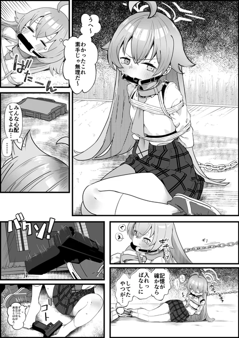 ホシノ監禁(再掲) 
