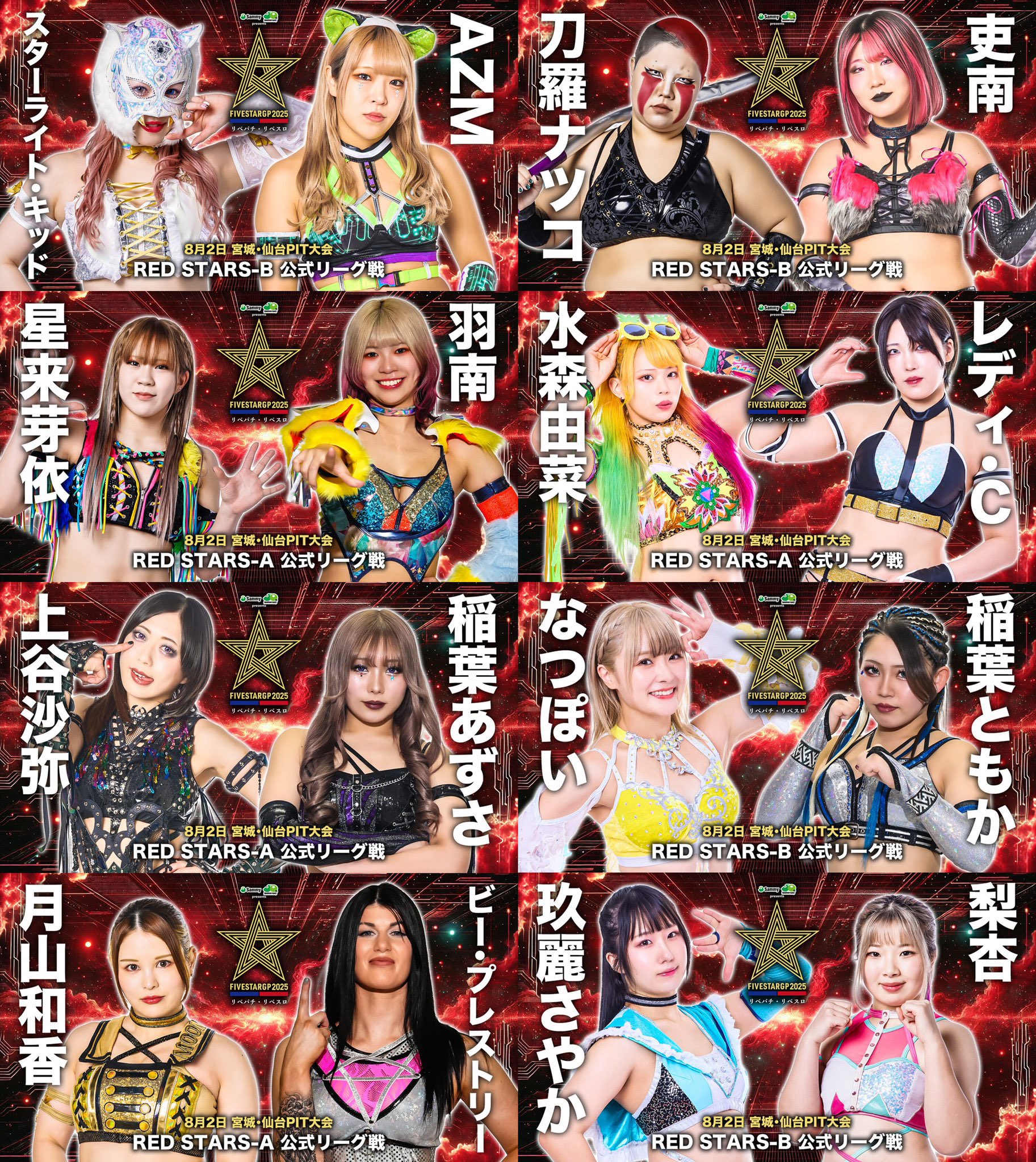 スターダム　1.23旗揚げ特典1.25STARDOM AWARD2024特典 スターダム 1.23旗揚げ特典1.25STARDOM AWARD2024特典 スター