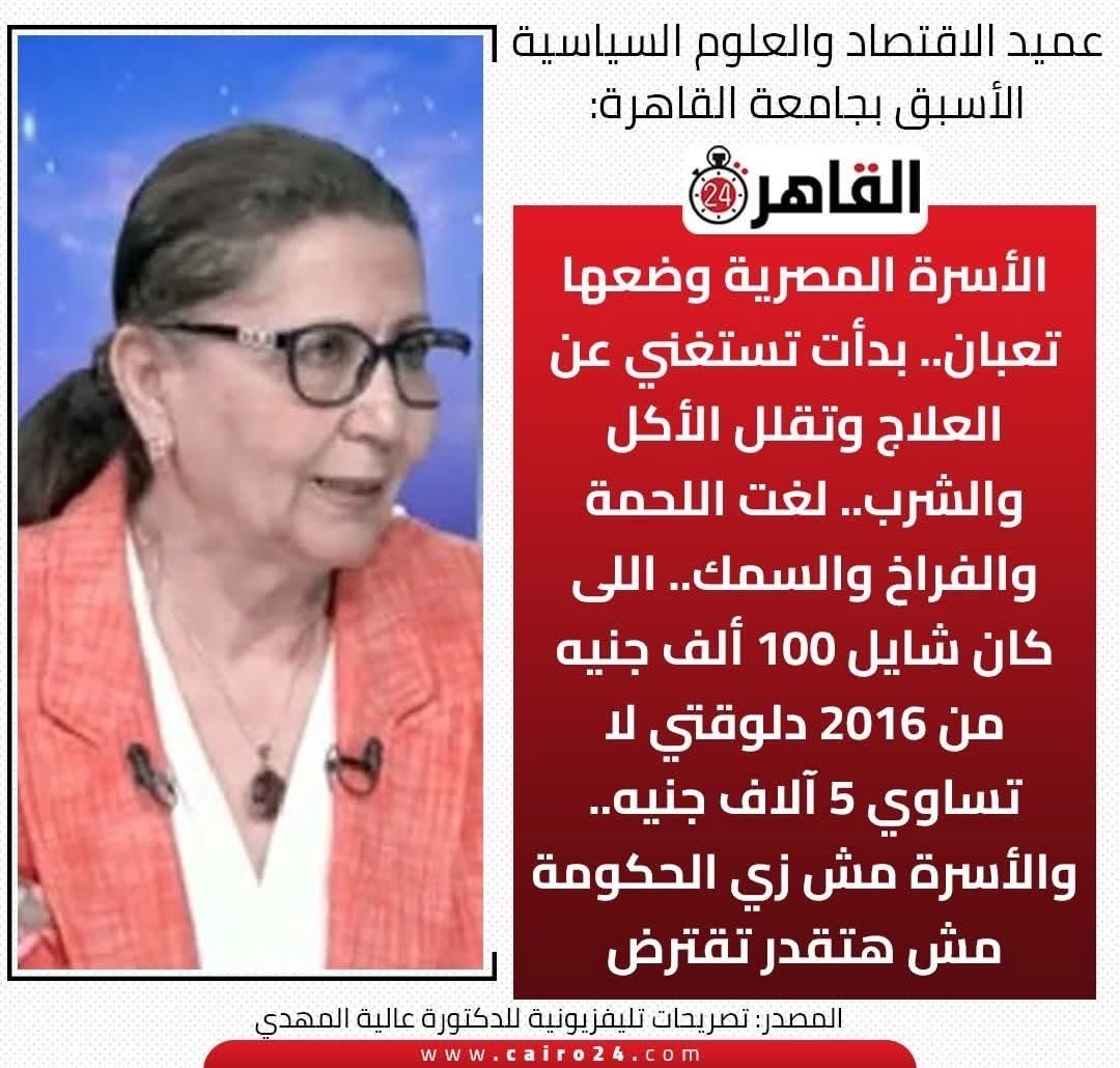 ElkhateebRania's tweet photo. اقتصاد الجمهورية الجديدة https://t.co/FDxSw1mUUs