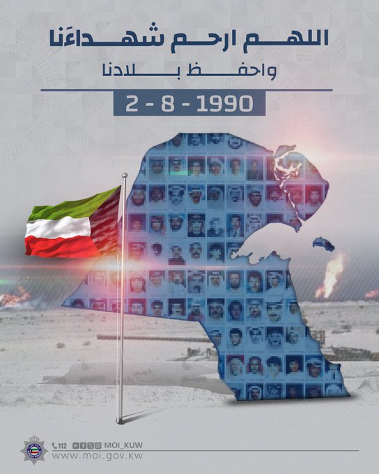 #الغزو_العراقي_الغاشم