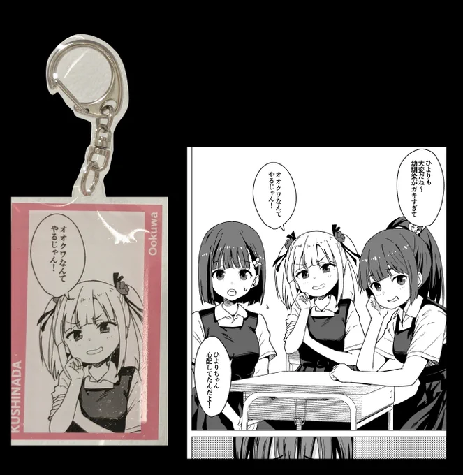 #わかなはなびウェブポン は明日23:59で販売終了です!
「何の漫画か分からないキーホルダー」を最後にチェックしてね～! 