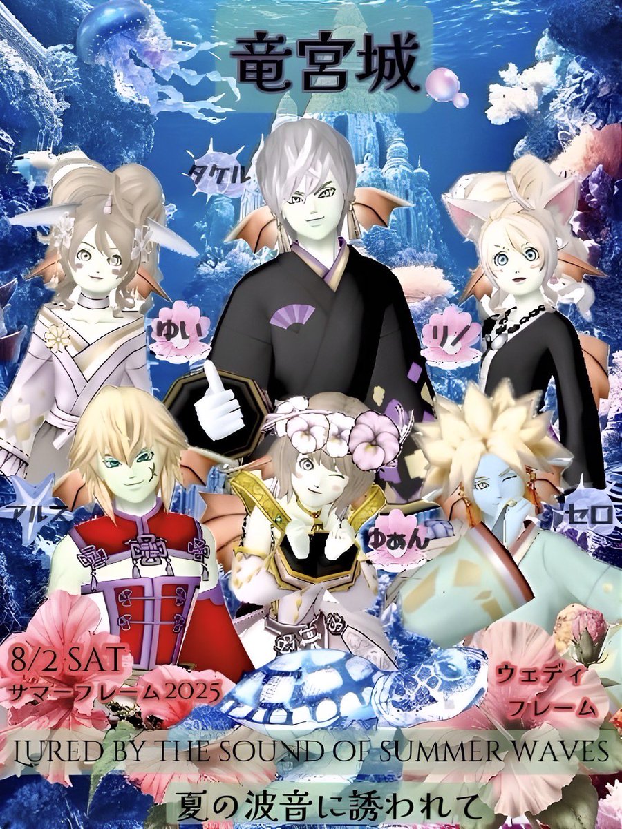 🌺当日告知🌺𓆛𓆜𓆝𓆞𓆟𓆛𓆜𓆝𓆞𓆟𓆛

今夜 #サマーフレーム2025 にて
ウェディフレーム🐠𓂃𓄹𓄺のキャストを務めさせていただきます🫧

テーマは🐉🏯竜宮城🏯🐉

ひと夏の素敵な想い出作りに現代の竜宮城へ足を運んでみませんか𓇼𓆉𓂃𓈒𓏸 𓐍

ご来場心よりお待ちしております✵˖