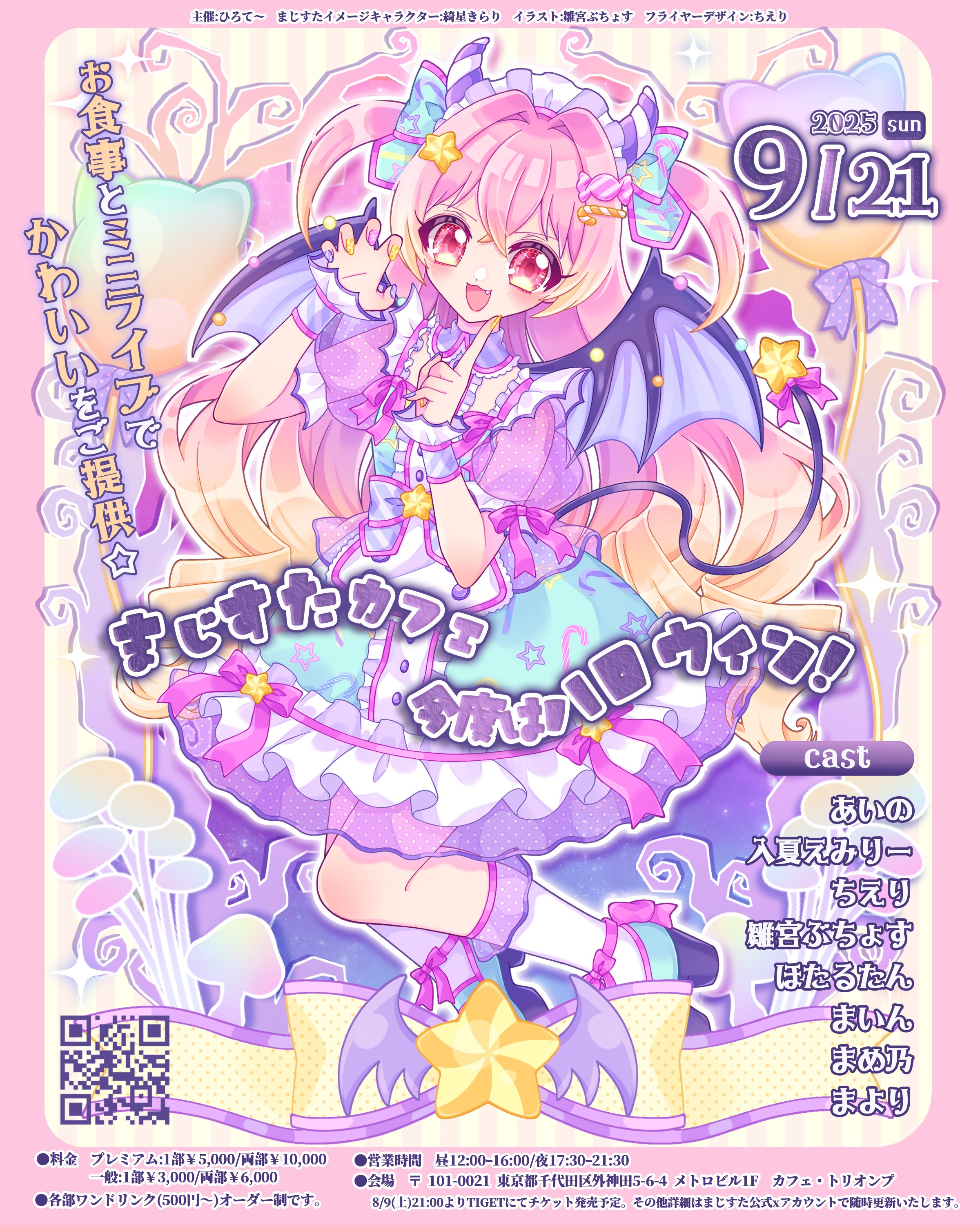 まじすた🌟9/21カフェ・11/23ライブ on X: 