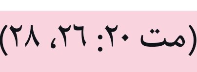 حب الخدمة
وكن أنت #الذبيحة
العالم ميعرفش يبذل ولا يضحى وشعاره
أنا محدش أحسن منى
ومحدش ليه عندى حاجة .. إلخ لكن ربنا صوته واضح

من أراد أن يكون فيكم عظيما فليكن لكم خادما
ومن اراد ان يكون فيكم اولا فليكن لكم عبدا
كما ان ابن الانسان لم ياتي ليخدم بل ليخدم
وليبذل نفسة فدية عن كثيرين