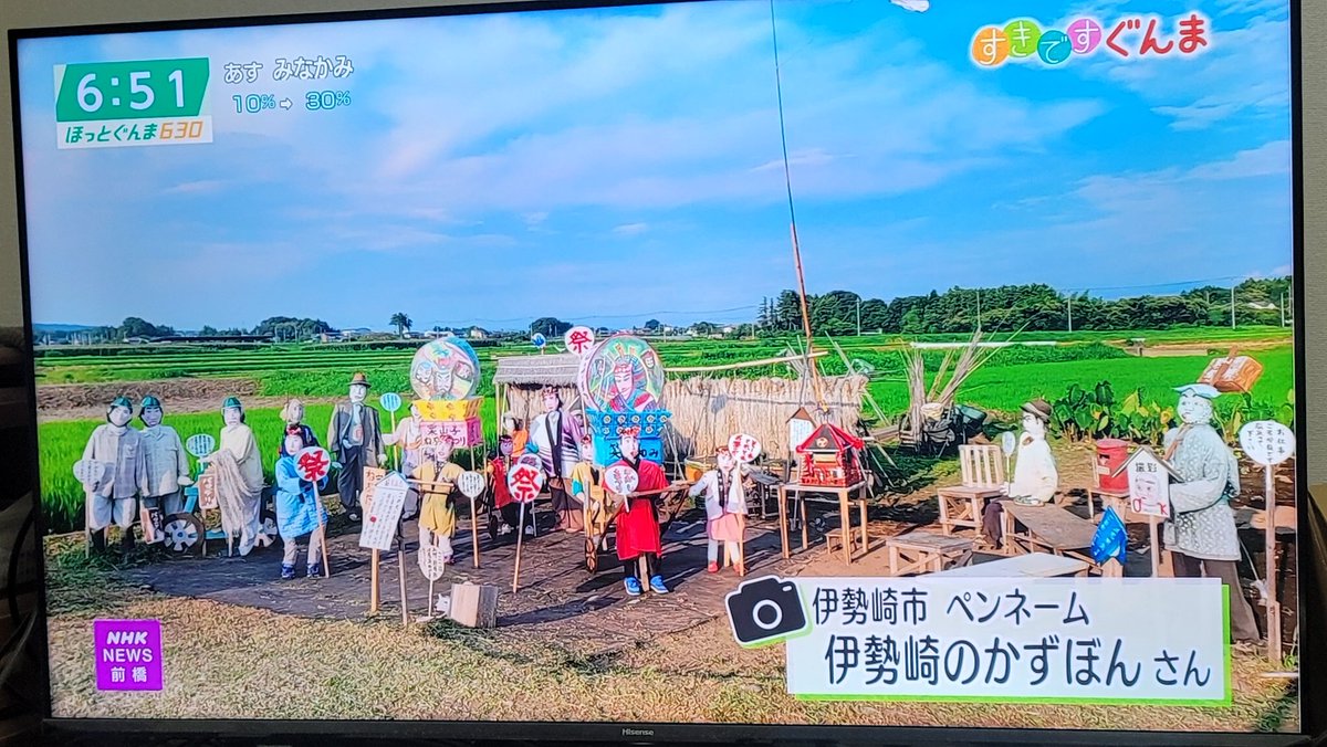 先日の案山子写真がNHK前橋局の「ほっとぐんま630」内『好きです群馬』で取り上げられました‼️
2回目です。ちょっと嬉しい(#^.^#)