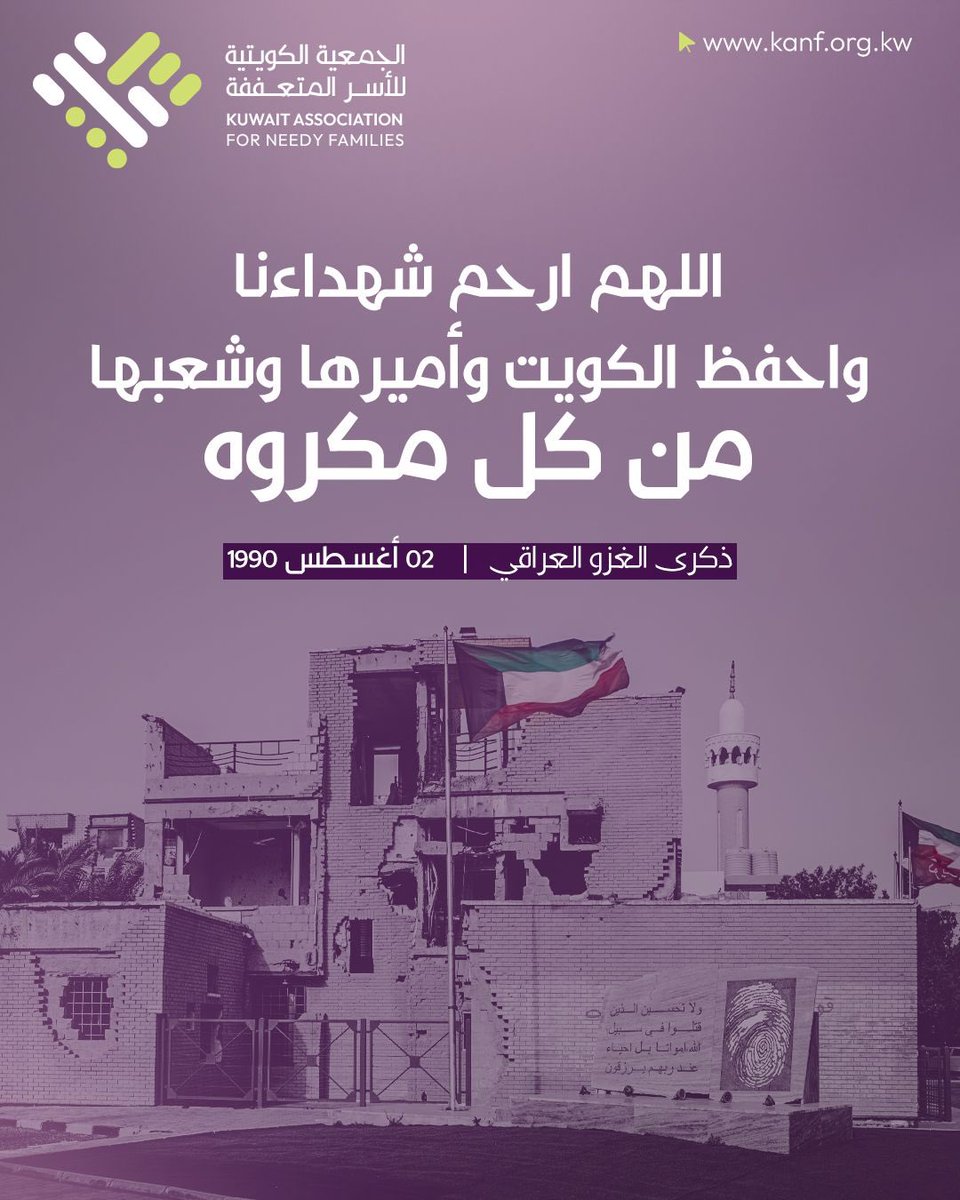 🇰🇼 بدر حمد المبارك (@badaresh) on Twitter photo اللهم ارحم شهدائنا واحفظ الكويت وأميرها وشعبها من كل مكروه
#الغزو_العراقي 
#الكويت اللهم ارحم شهدائنا واحفظ الكويت وأميرها وشعبها من كل مكروه
#الغزو_العراقي 
#الكويت