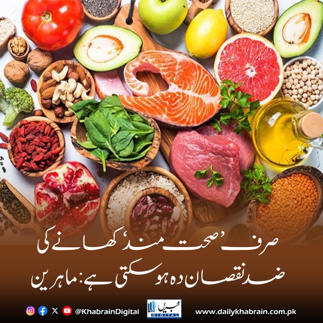 daily_khabrain's tweet photo. صرف ’صحت مند‘ کھانے کی ضد نقصان دہ ہو سکتی ہے: ماہرین
https://t.co/TdqVSyg9e9
Tap on the link to read full story 👆
#khabraindigital #Orthorexia #CleanEating #EatingDisorders #MentalHealthAwareness #NutritionMatters #HealthVsObsession #DietCulture #Wellbeing #BodyImageIssues https://t.co/JXvOMmAWPW
